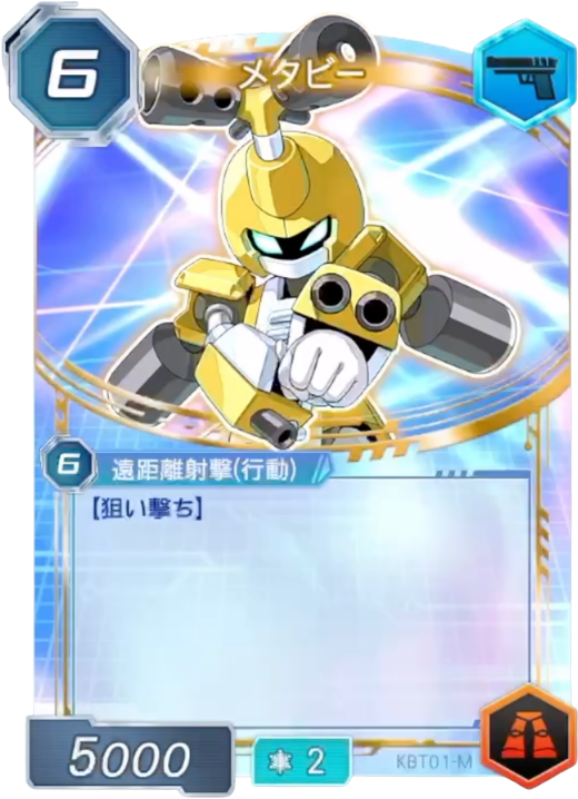 メタビー