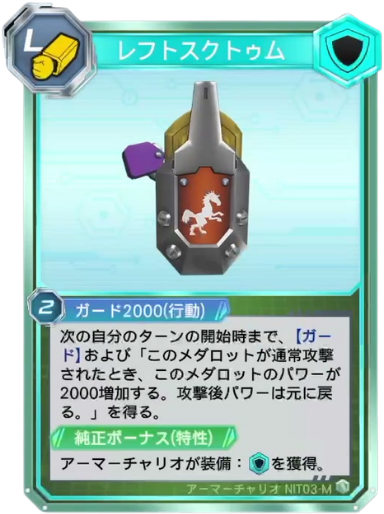 レフトスクトゥム