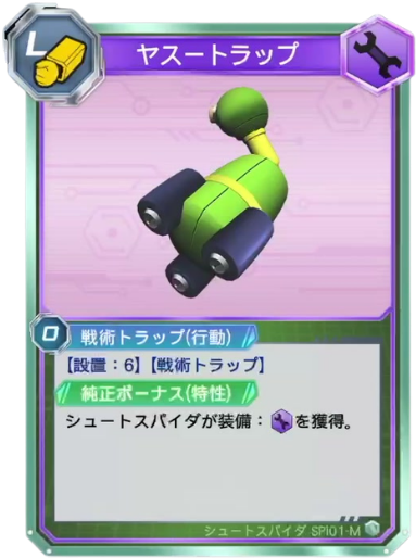 ヤスートラップ