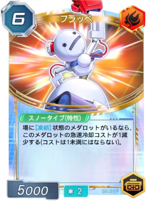 フラッペ