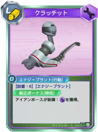クラッチット