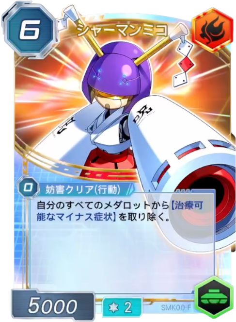 シャーマンミコ