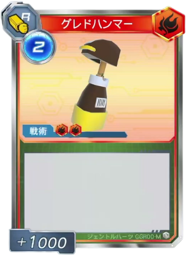 グレドハンマー