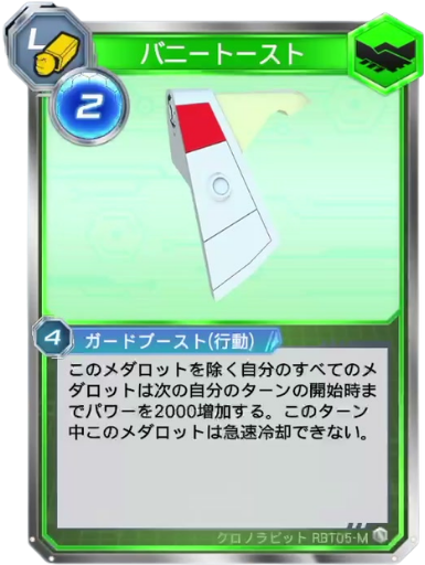 バニートースト