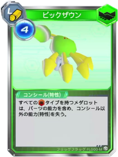 ピックザウン