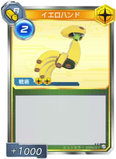 イエロハンド