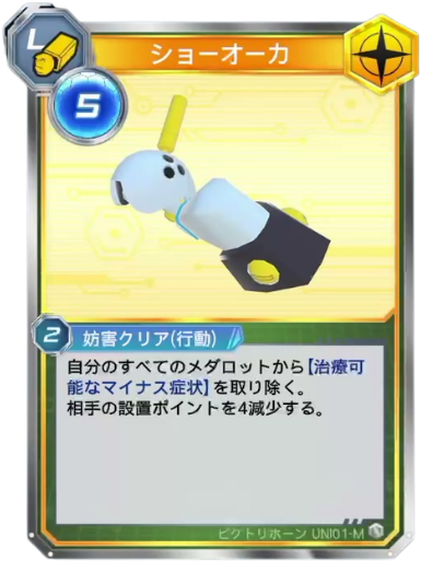 ショーオーカ