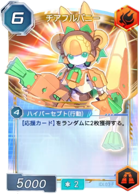 チアフルバニー