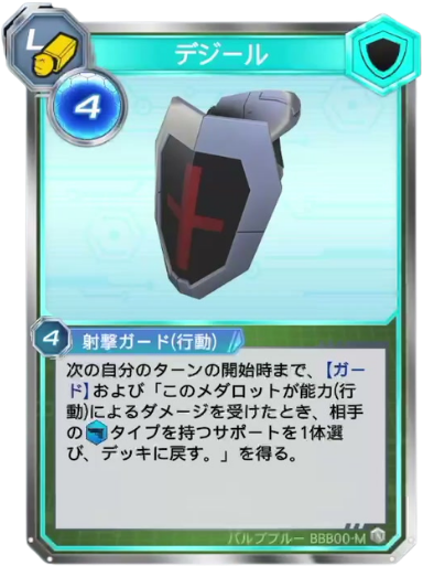 デジール