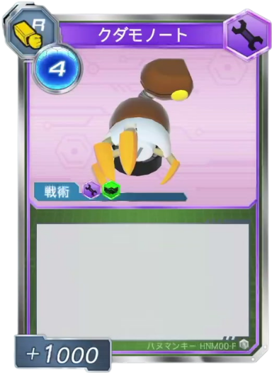 クダモノート