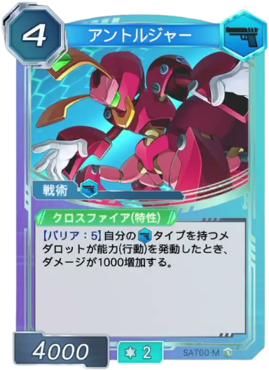 アントルジャー