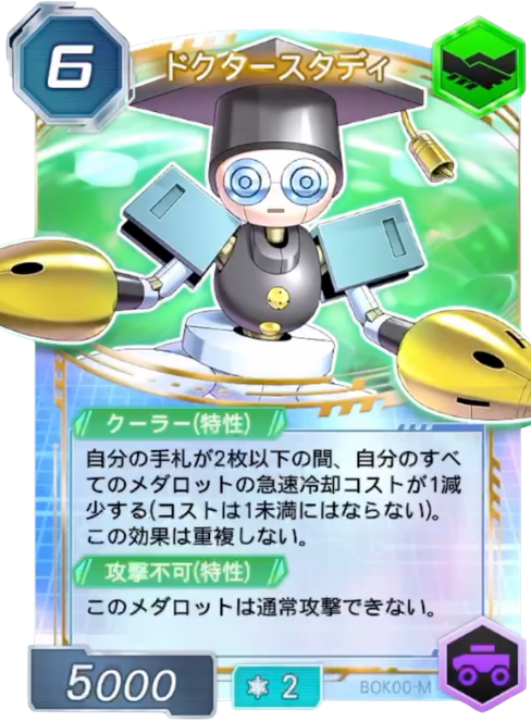 ドクタースタディ
