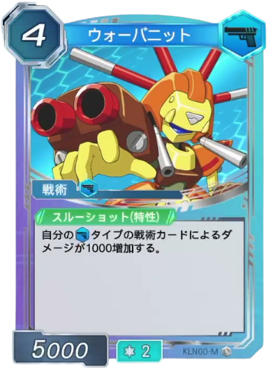 ウォーバニット