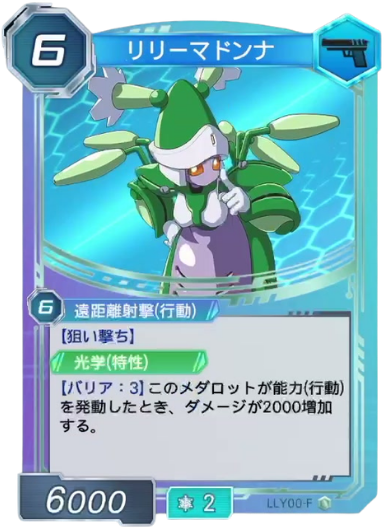 リリーマドンナ