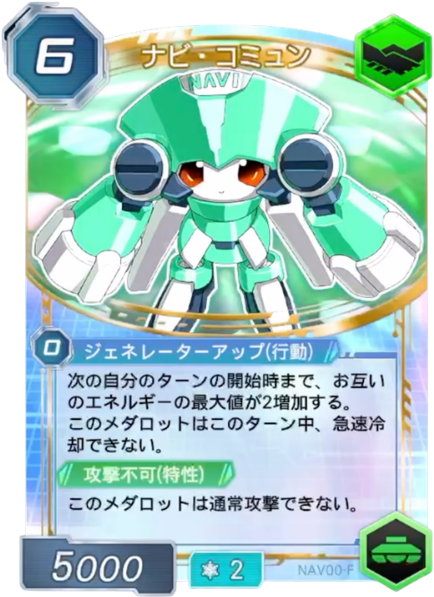 ナビ・コミュン