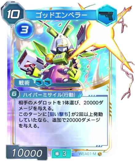 ゴッドエンペラー