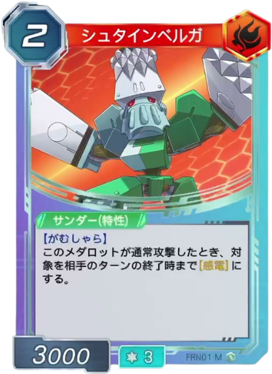 シュタインベルガ