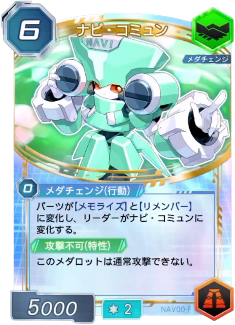 ナビ・コミュン