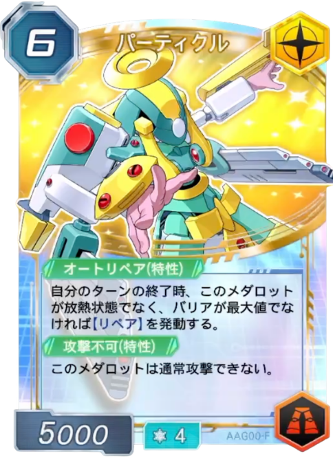 パーティクル
