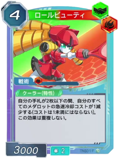 ロールビューティ