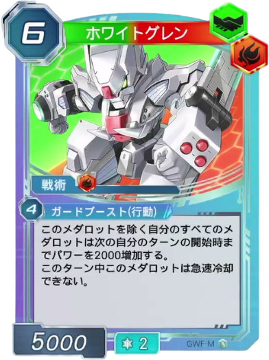 ホワイトグレン