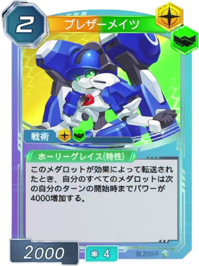 ブレザーメイツ
