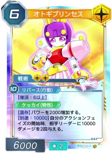 オトギプリンセス