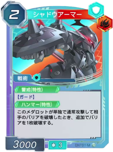シャドウアーマー