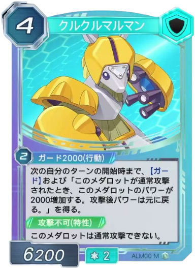 クルクルマルマン