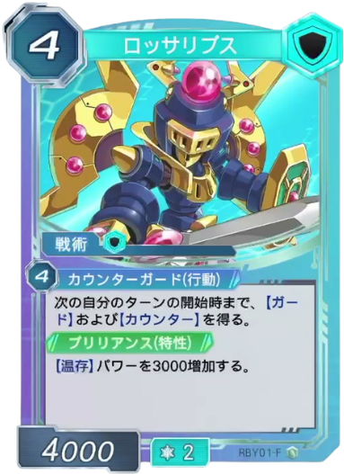 ロッサリプス