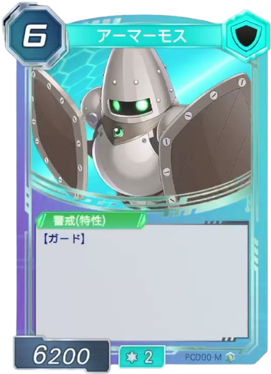 アーマーモス