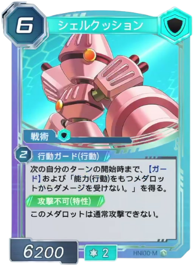 シェルクッション