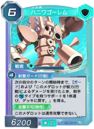 ハニワゴーレム