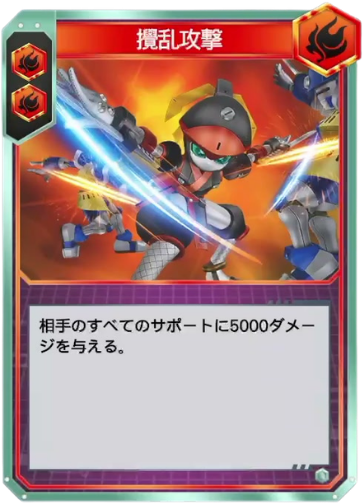 攪乱攻撃