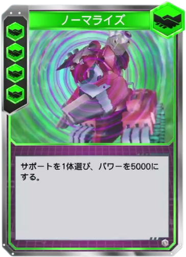 ノーマライズ