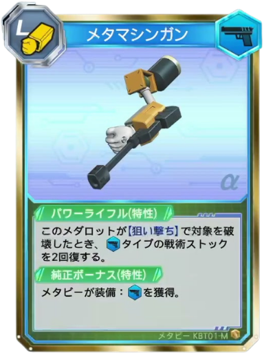 メタマシンガン