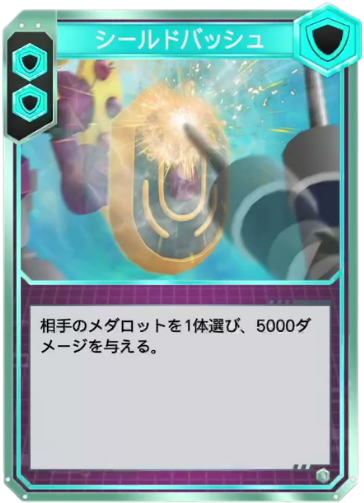 シールドバッシュ