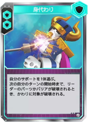 身代わり