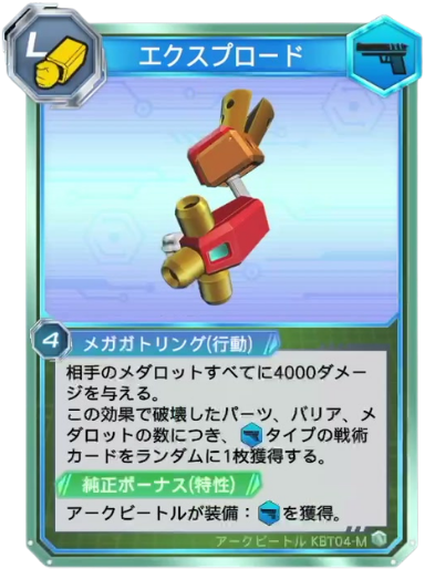 エクスプロード
