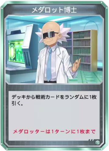 メダロット博士