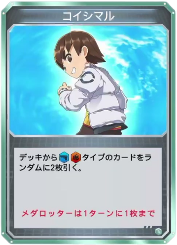 コイシマル