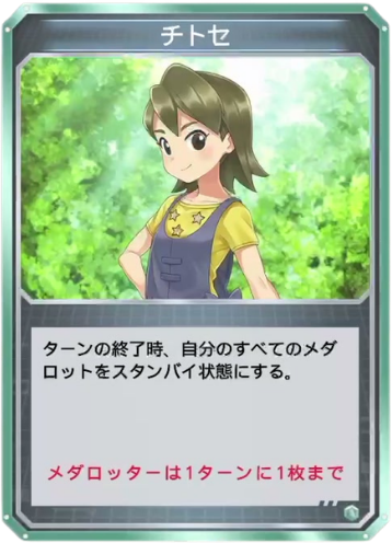 チトセ