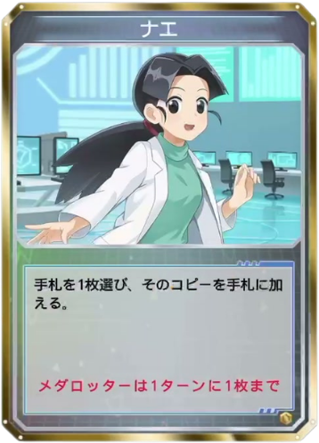 ナエ
