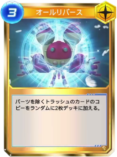 オールリバース