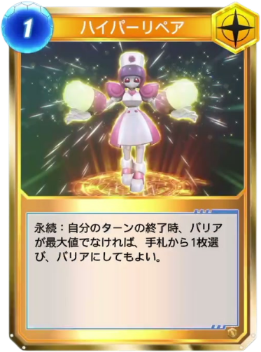 ハイパーリペア