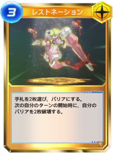 レストネーション