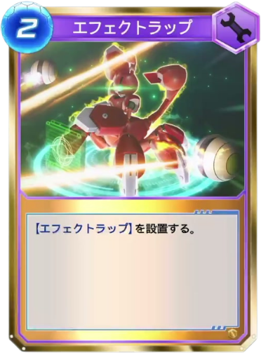 エフェクトラップ
