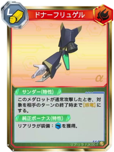 ドナーフリュゲル