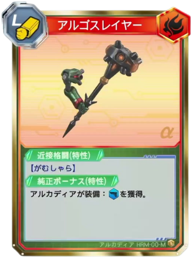 アルゴスレイヤー