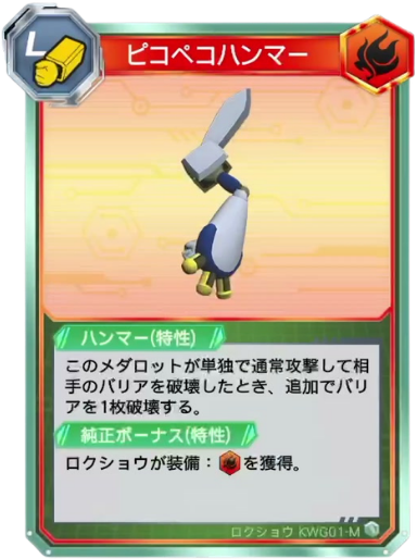 ピコペコハンマー